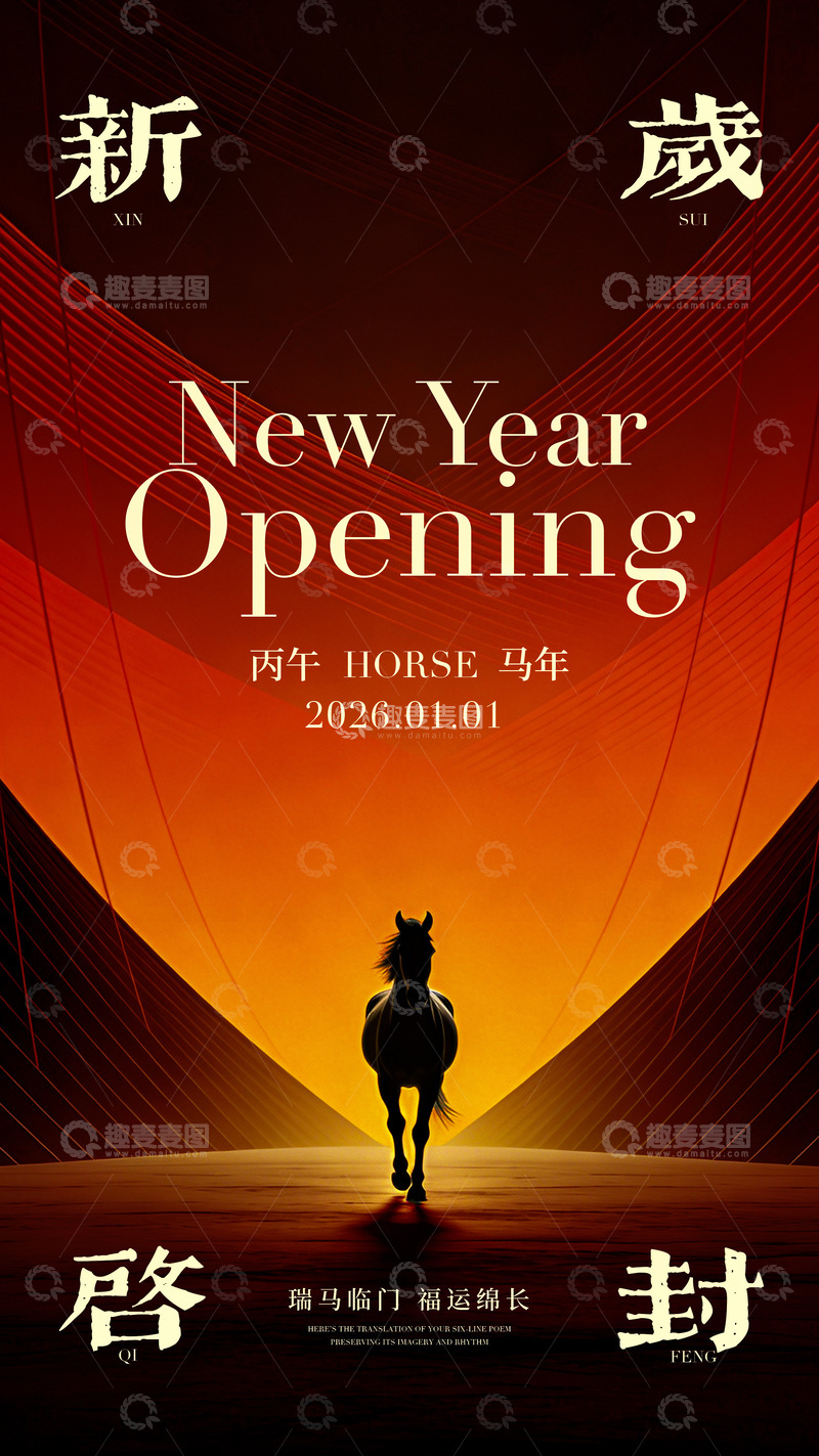 源文件下载【趣麦麦图】新年马年海报设计