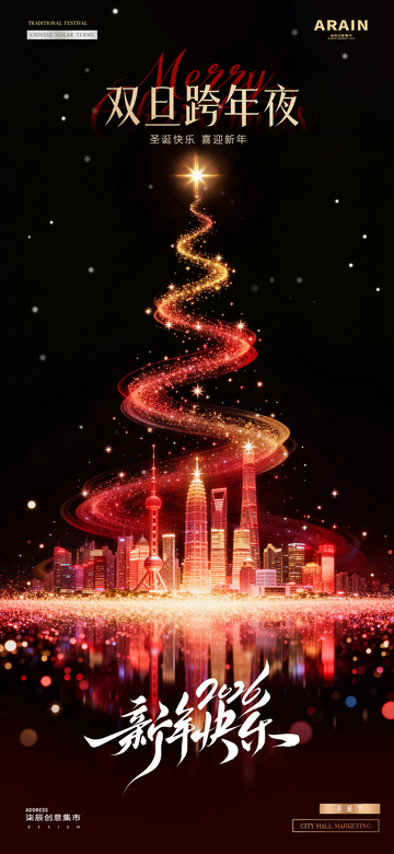 地产圣诞节元旦新年夜景圣诞树海报2