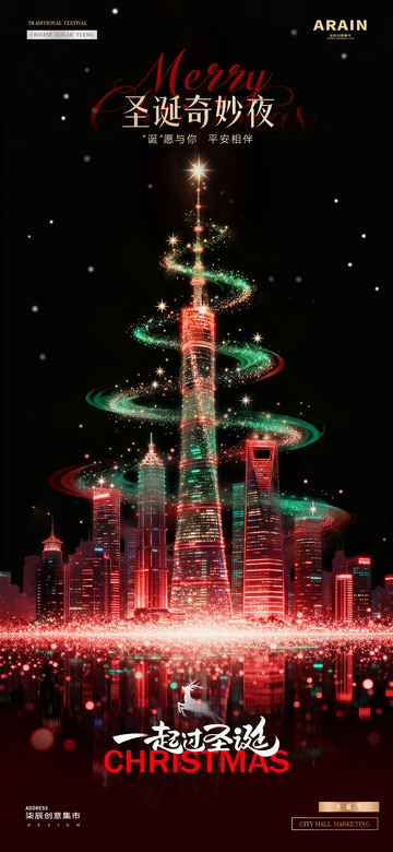 地产圣诞节元旦新年夜景圣诞树海报1