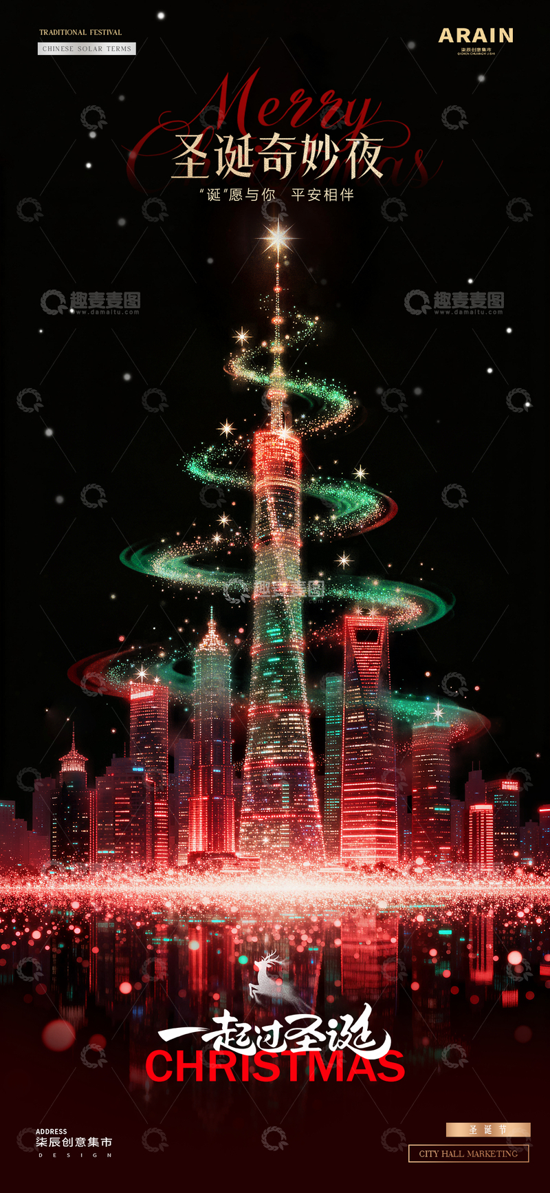 源文件下载【趣麦麦图】地产圣诞节元旦新年夜景圣诞树海报1