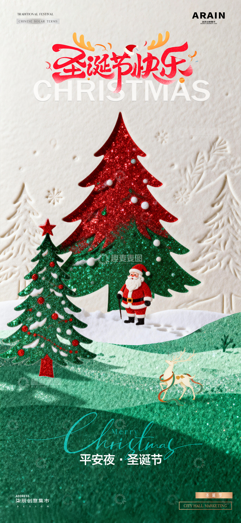 源文件下载【趣麦麦图】地产圣诞节平安夜圣诞树雪景海报2