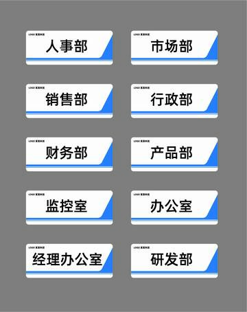 科技公司办公室门牌