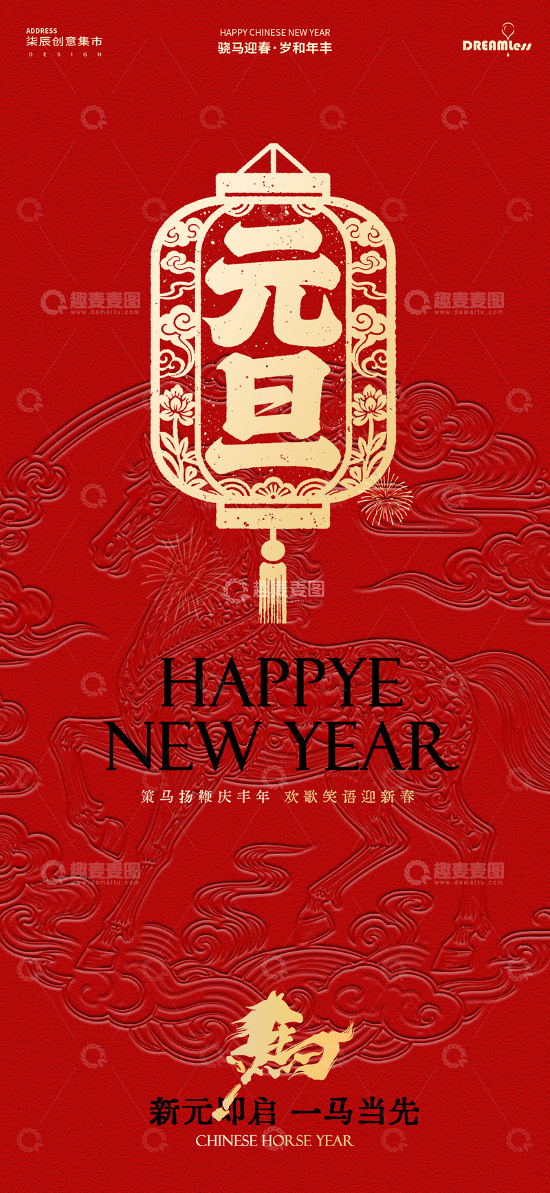 源文件下载【趣麦麦图】新年元旦灯笼祝福海报设计