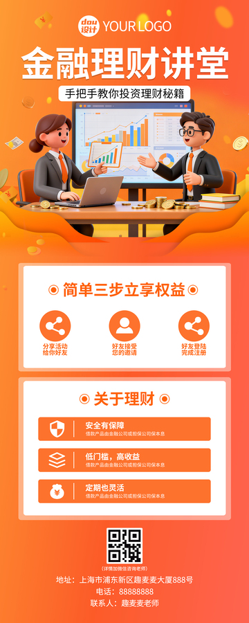 卡通金融理财手机海报