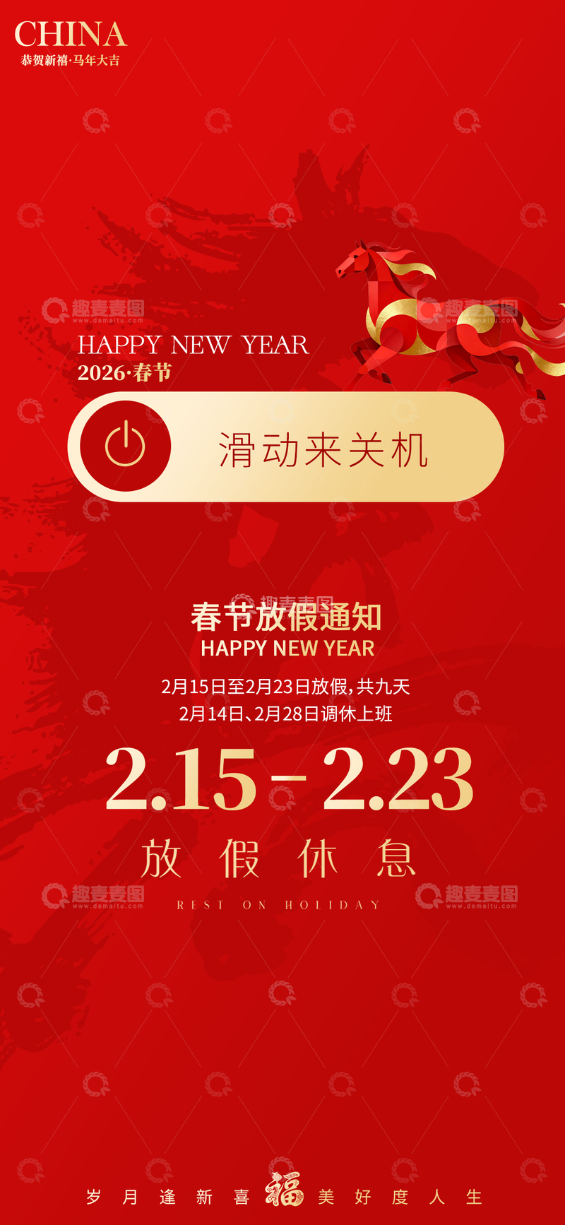 源文件下载【趣麦麦图】-红色中国风春节放假通知海报