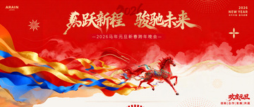 马年2026元旦春节国潮活动背景板1