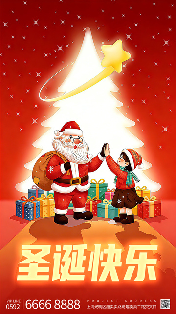 简约圣诞节海报