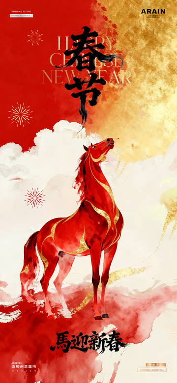 马年2026元旦春节中式红金海报5