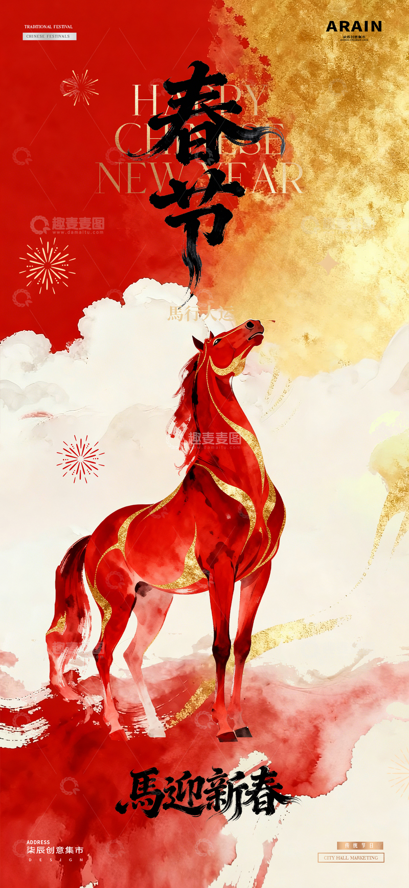 源文件下载【趣麦麦图】-马年2026元旦春节中式红金海报5