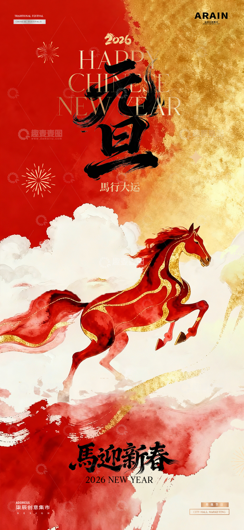 源文件下载【趣麦麦图】-马年2026元旦春节中式红金海报3
