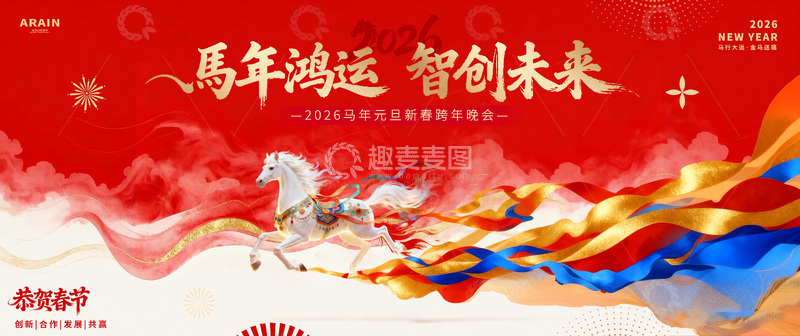 源文件下载【趣麦麦图】马年2026元旦春节国潮活动背景板2