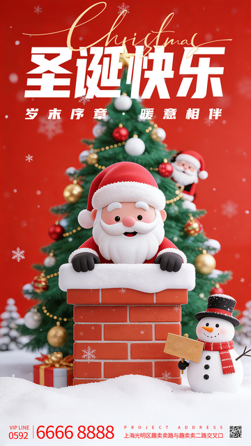 卡通圣诞节海报