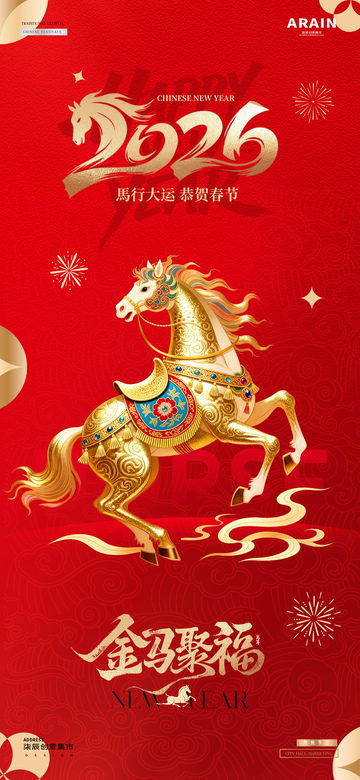 马年2026元旦春节中式红金海报2