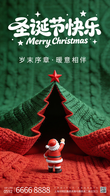 创意卡通圣诞节海报