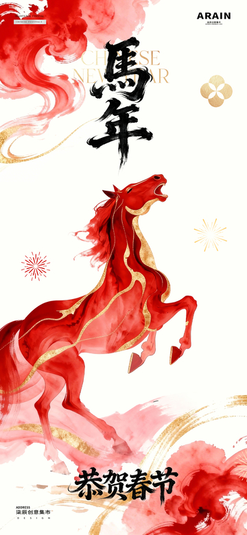 马年2026元旦春节中式红金海报4