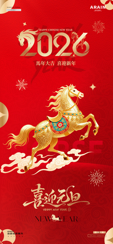马年2026元旦春节中式红金海报1