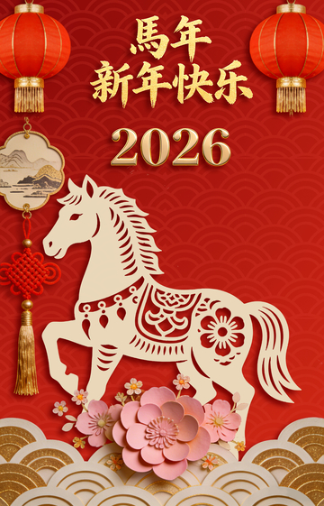 马年剪纸风新年贺卡设计素材