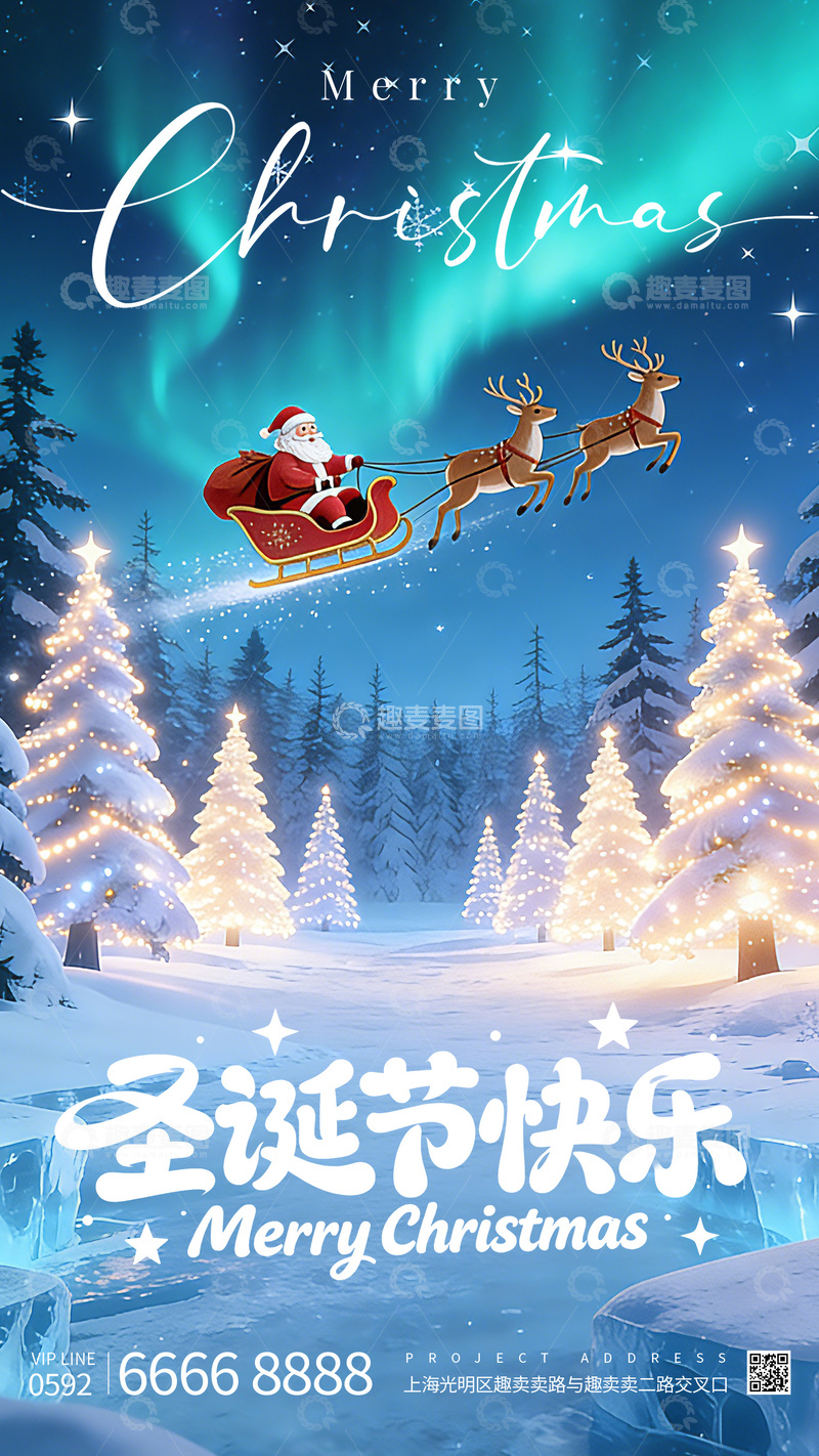 源文件下载【趣麦麦图】-圣诞节简约海报