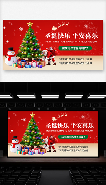 圣诞节活动主题kv主视觉