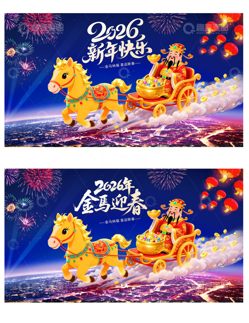 源文件下载【趣麦麦图】-马年2026年新年快乐财神到