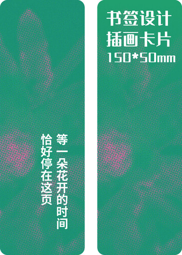 绿粉点阵底纹书签卡片设计1