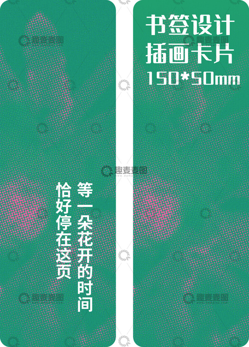 源文件下载【趣麦麦图】-绿粉点阵底纹书签卡片设计1