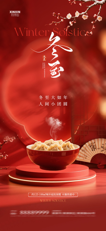 冬节气味饺子宣传海报设计素材