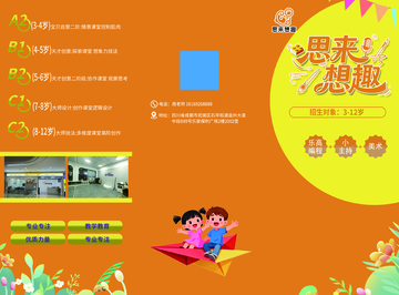 儿童教育招生宣传海报设计