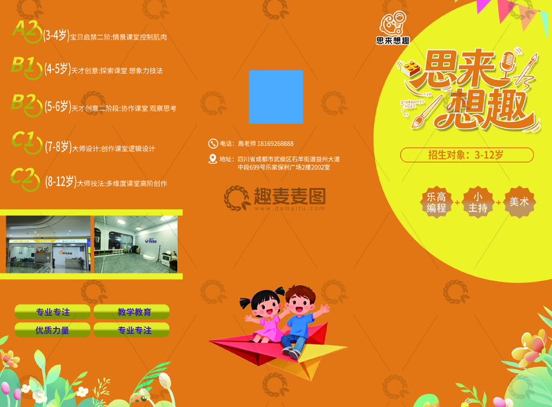 源文件下载【趣麦麦图】儿童教育招生宣传海报设计