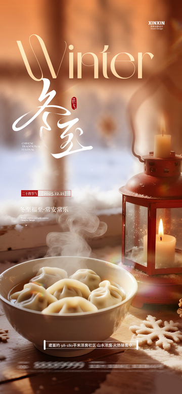 暖冬饺子灯笼节日海报