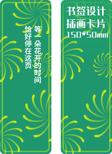 绿色底纹旋转花纹书签设计