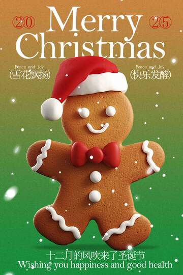 圣诞节姜饼人海报 