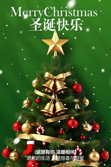 圣诞装饰圣诞树节日海报
