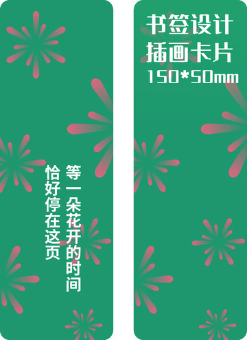 绿色背景烟花图案书签卡片设计