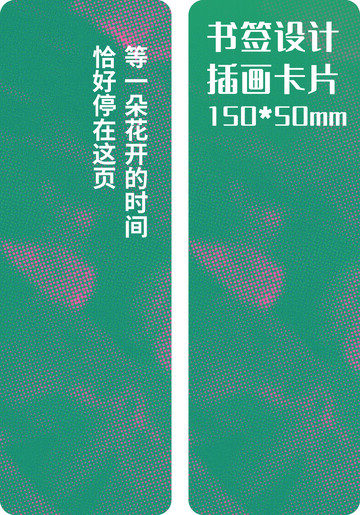 绿粉点阵底纹书签卡片设计