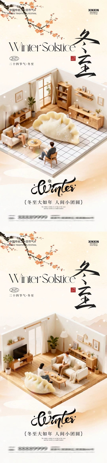 温馨冬至家庭场景海报设计素材