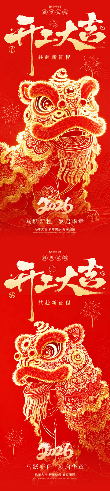 新年开工大吉舞狮海报