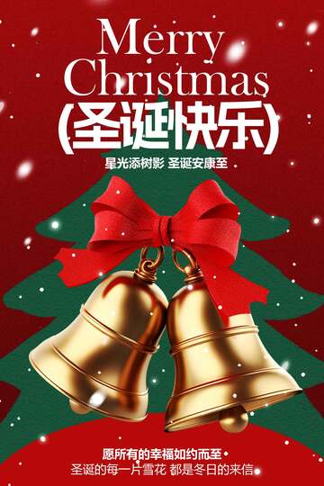 圣诞节节日铃铛海报