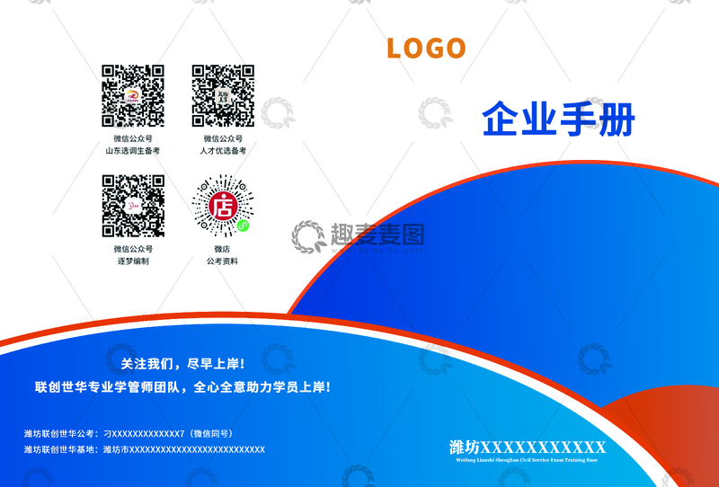 源文件下载【趣麦麦图】企业手册封面设计模板