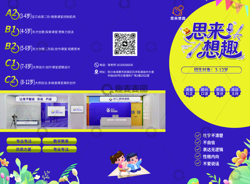 源文件下载【趣麦麦图】儿童教育课程宣传海报