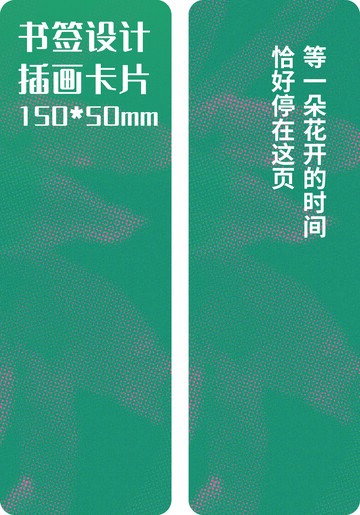 绿粉点阵底纹书签卡片设计2