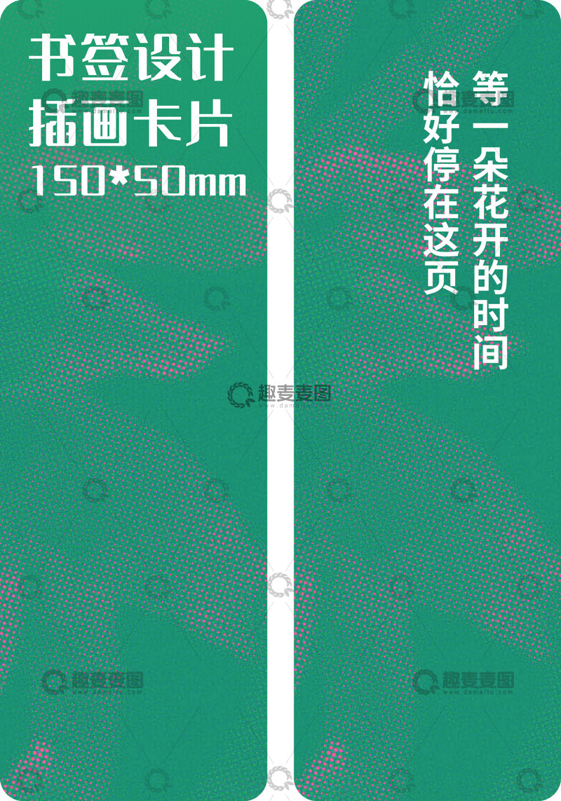 源文件下载【趣麦麦图】绿粉点阵底纹书签卡片设计2