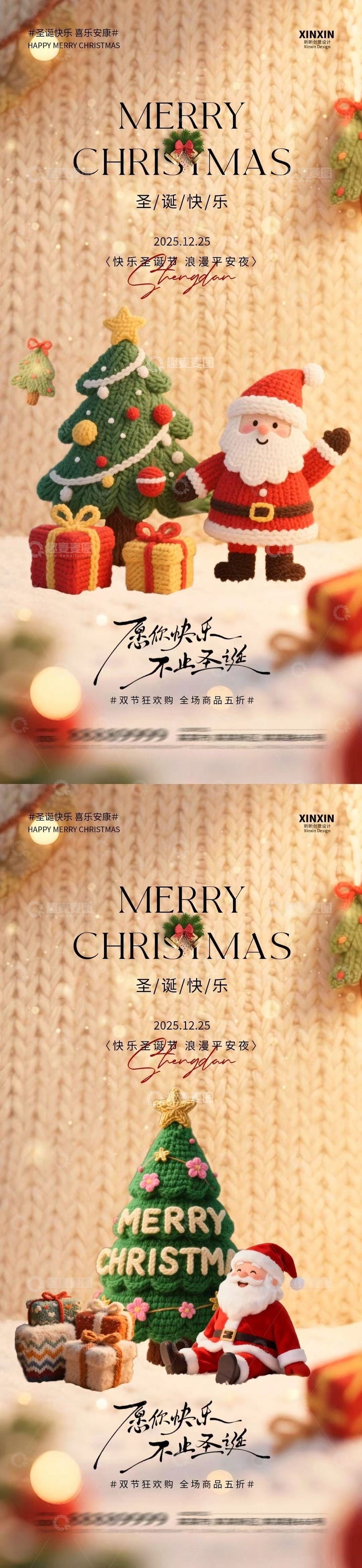 源文件下载【趣麦麦图】圣诞节快乐节日装饰海报设计素材