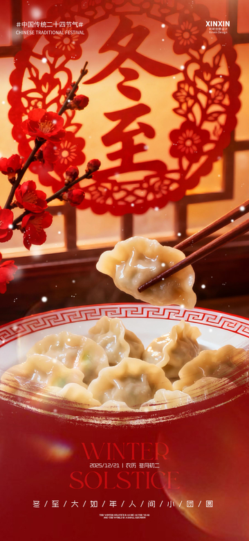 冬至饺子传统文化海报设计