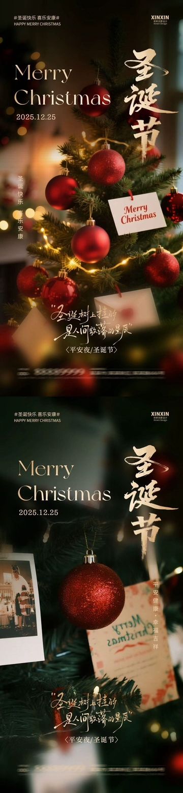 圣诞树红球贺卡节日海报