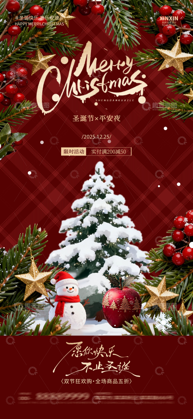 源文件下载【趣麦麦图】-圣诞节节日海报设计素材