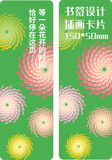 绿色背景绽烟花放花纹书签设计