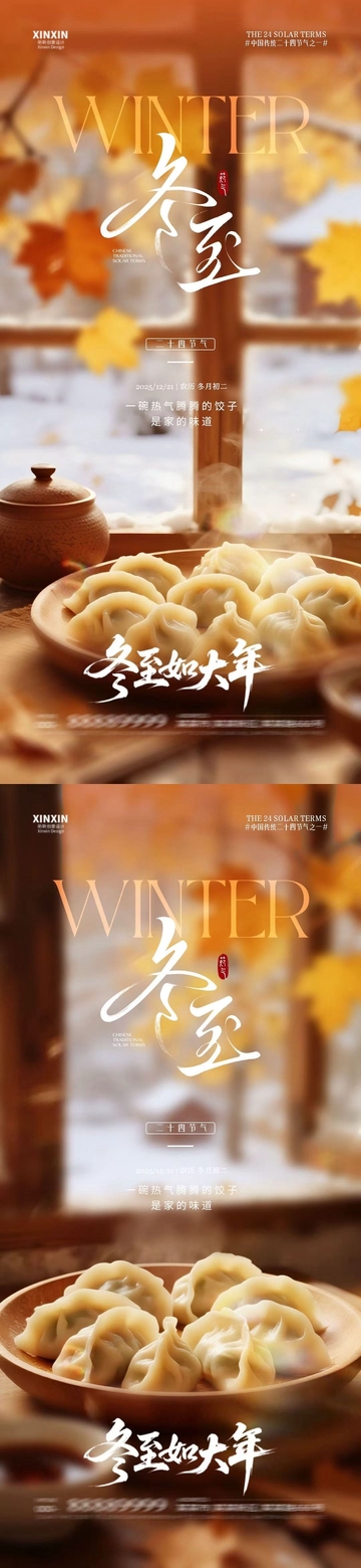 冬至饺子美食摄影海报