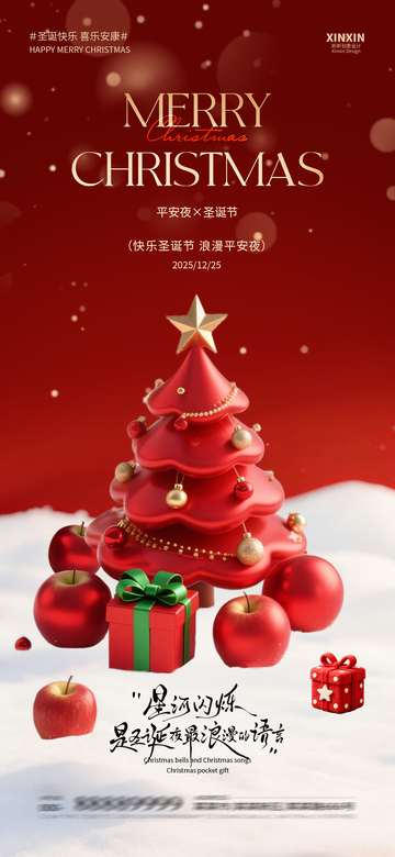 圣诞节喜庆海报设计素材