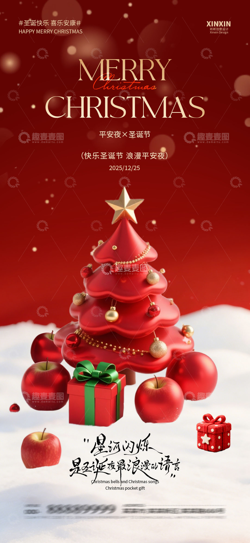 源文件下载【趣麦麦图】-圣诞节喜庆海报设计素材